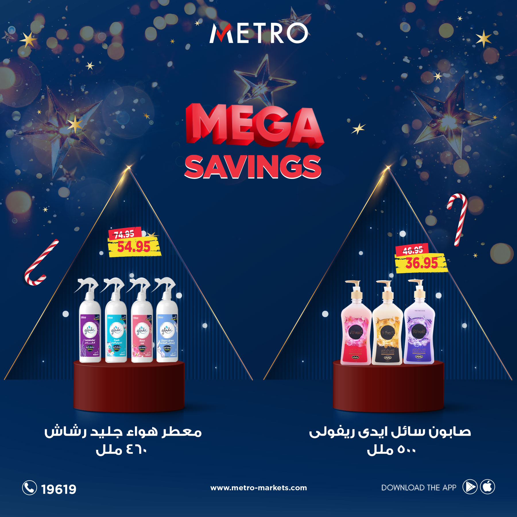 metro offers from 26dec to 26dec 2024 عروض مترو من 26 ديسمبر حتى 26 ديسمبر 2024 صفحة رقم 8